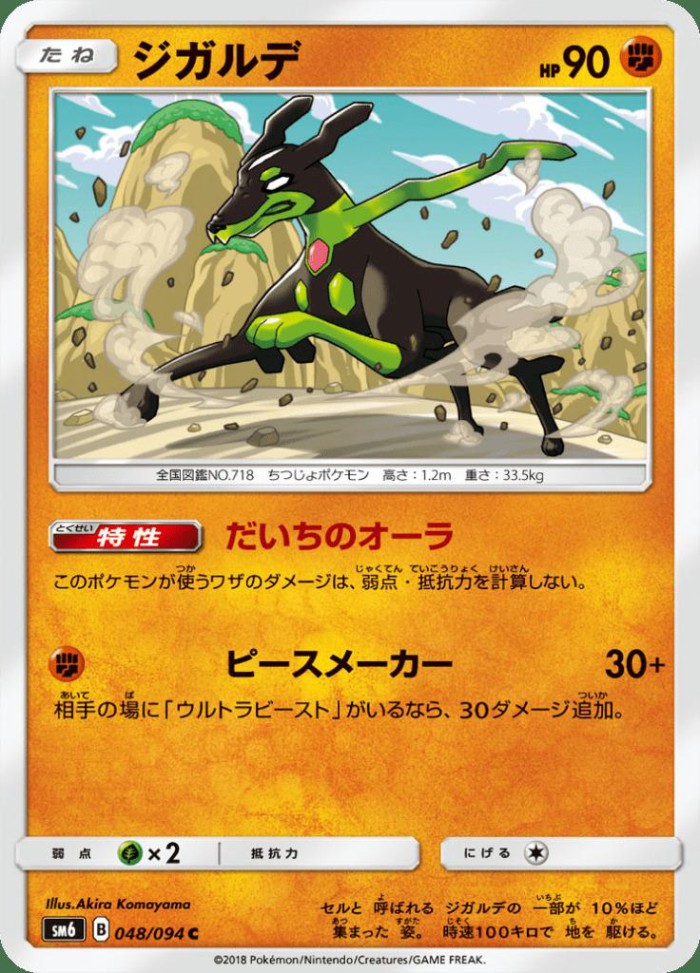 Carte Pokémon: ジガルデ [Zygarde]