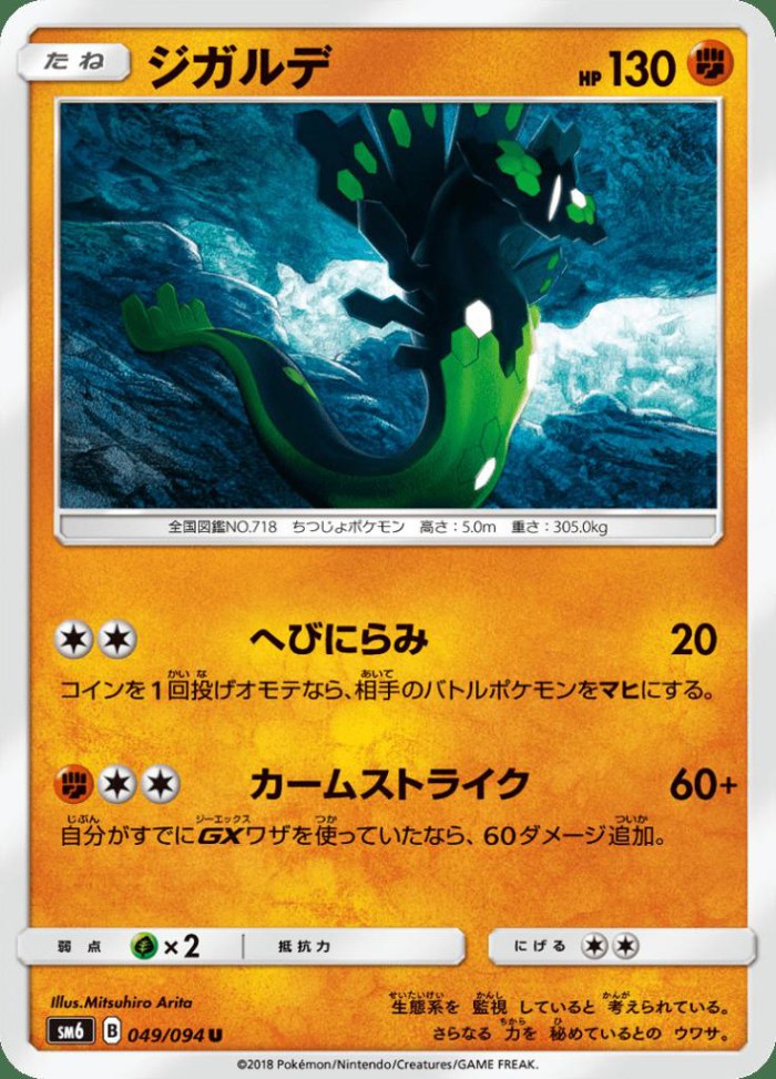 Carte Pokémon: ジガルデ [Zygarde]