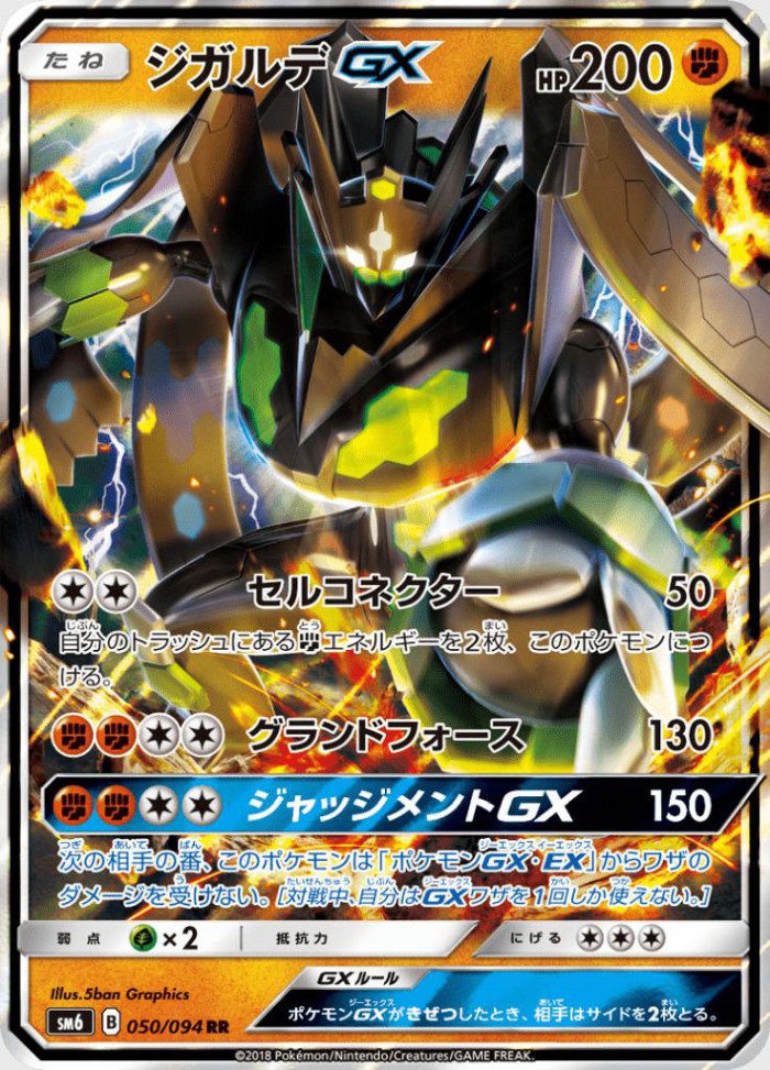 Carte Pokémon: ジガルデ GX [Zygarde GX]