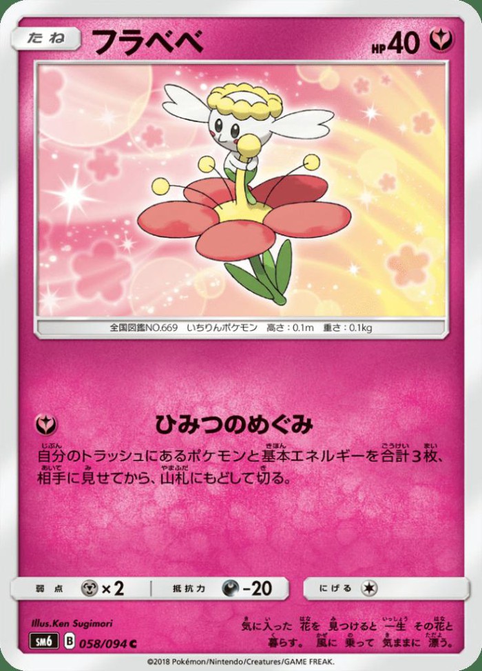 Carte Pokémon: フラベベ [Flabébé]