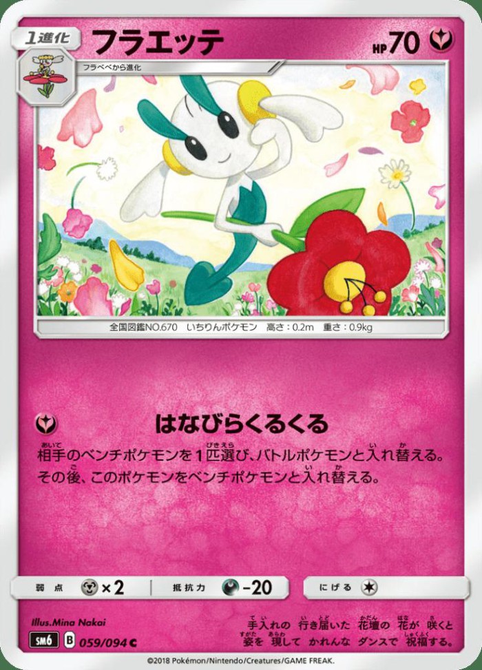 Carte Pokémon: フラエッテ [Floette]