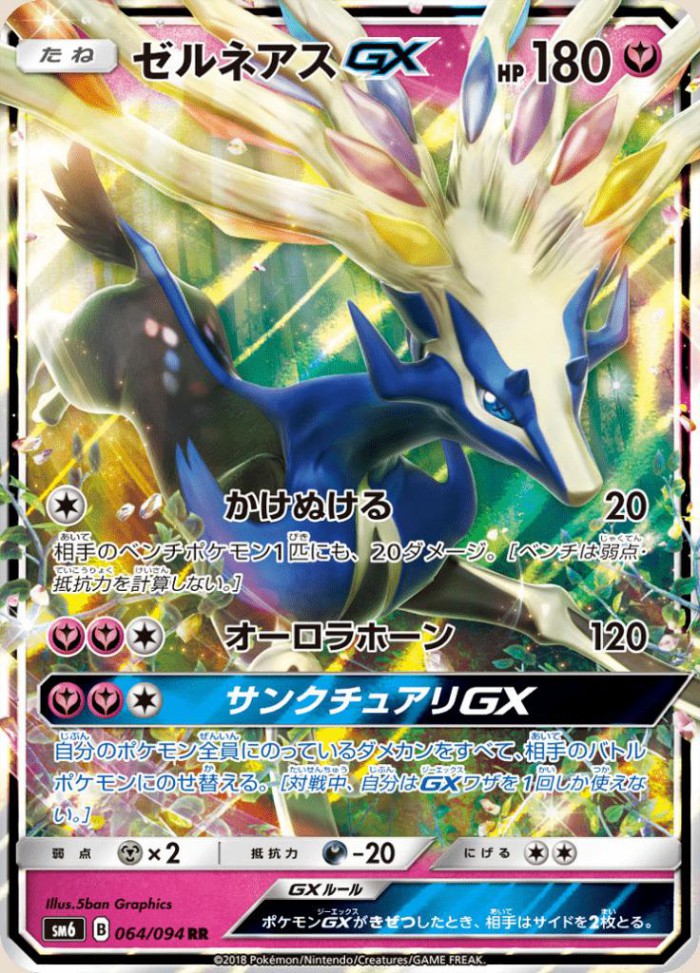 Carte Pokémon: ゼルネアス GX [Xerneas GX]