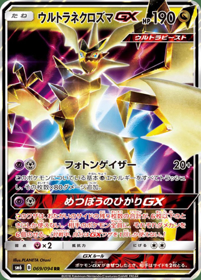 Carte Pokémon: ウルトラ ネクロズマ GX [Ultra-Necrozma GX]