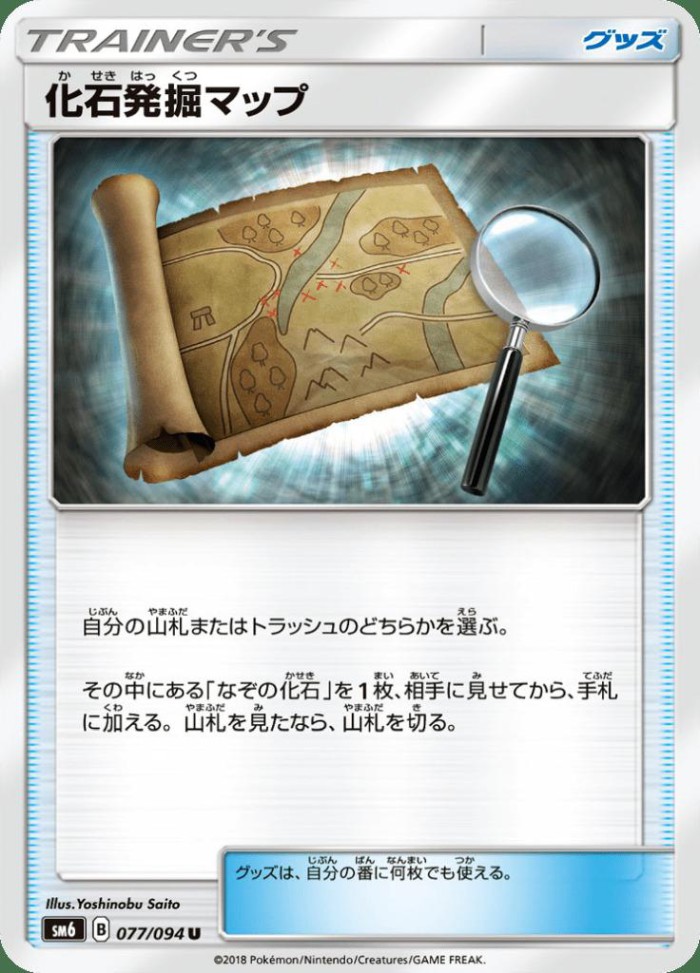 Carte Pokémon: 化石発掘マップ [Carte d'Excavation de Fossiles]