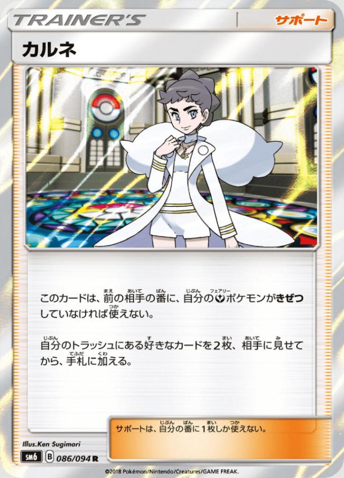 Carte Pokémon: カルネ [Dianthéa]