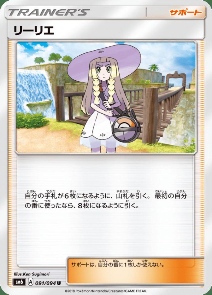 Carte Pokémon: リーリエ [Lilie]