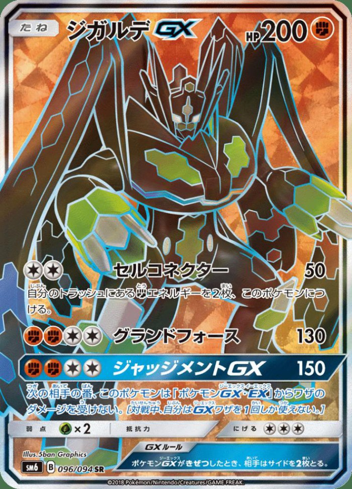 Carte Pokémon: ジガルデ GX [Zygarde GX]