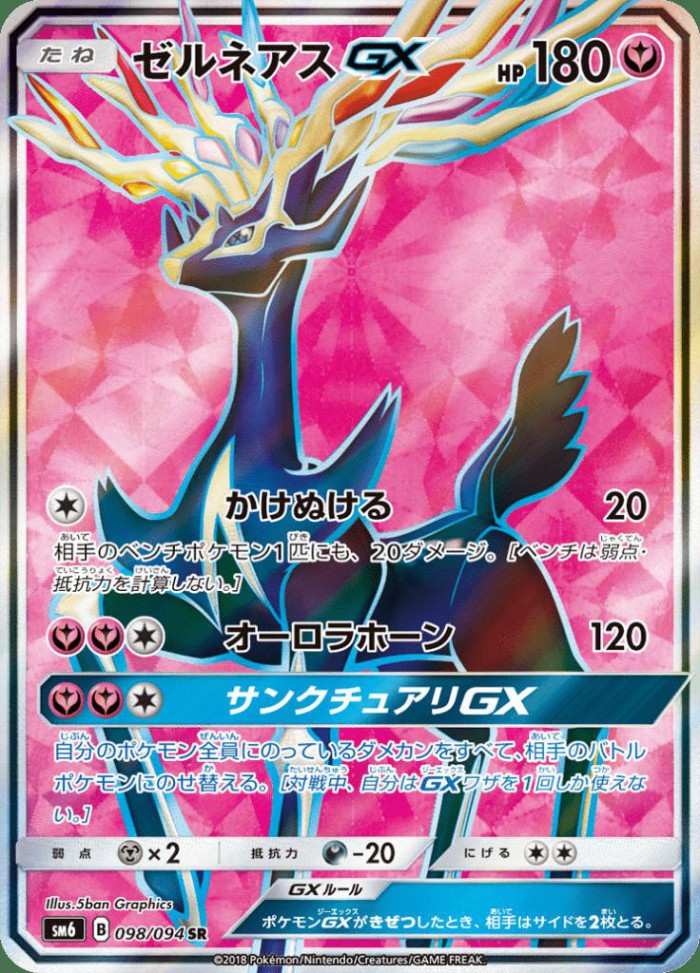 Carte Pokémon: ゼルネアス GX [Xerneas GX]