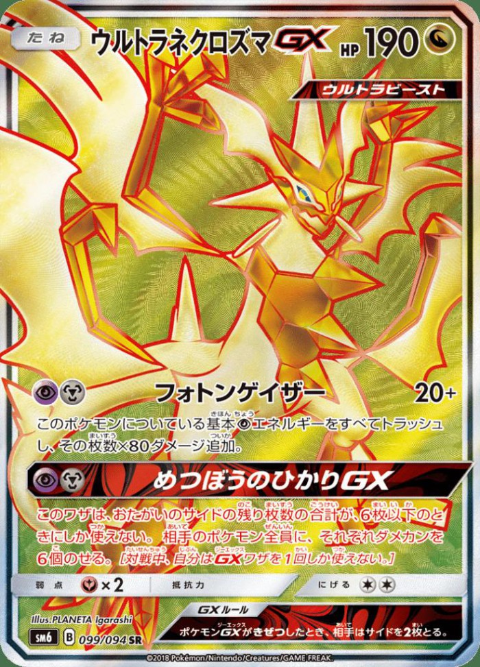 Carte Pokémon: ウルトラ ネクロズマ GX [Ultra-Necrozma GX]