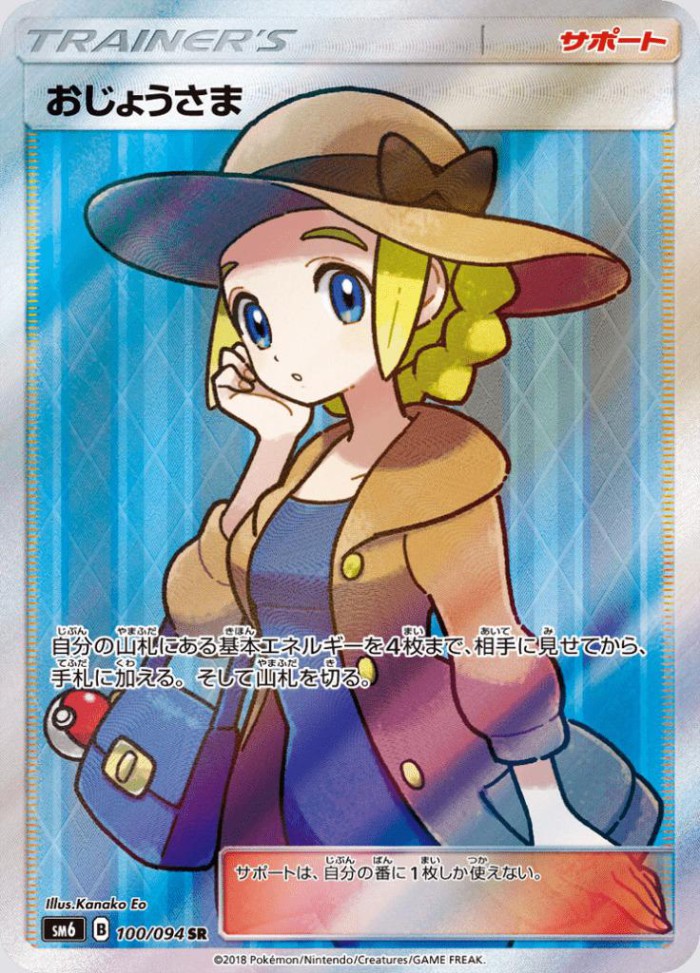 Carte Pokémon: おじょうさま [Mademoiselle]