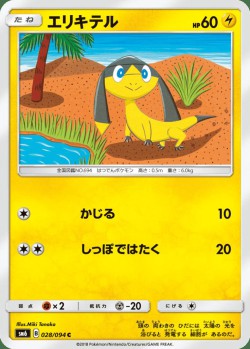 Carte Pokémon: Galvaran