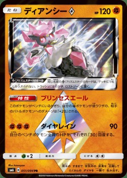 Carte Pokémon: Diancie Prisme Étoile