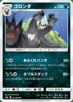 Carte Pokémon: Pandarbare