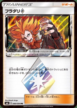 Carte Pokémon: Lysandre Prisme Étoile