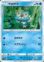 Carte Pokémon: Grenousse