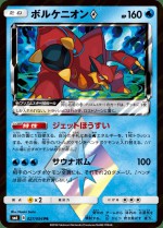 Carte Pokémon: Volcanion