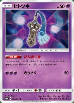 Carte Pokémon: Monorpale