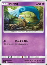 Carte Pokémon: Monorpale