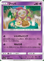 Carte Pokémon: Hoopa