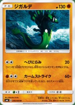 Carte Pokémon: Zygarde