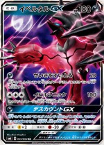 Carte Pokémon: Yveltal