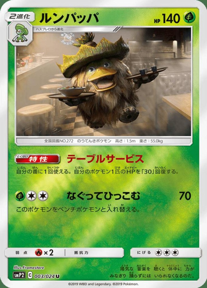 Carte Pokémon: ルンパッパ [Ludicolo]