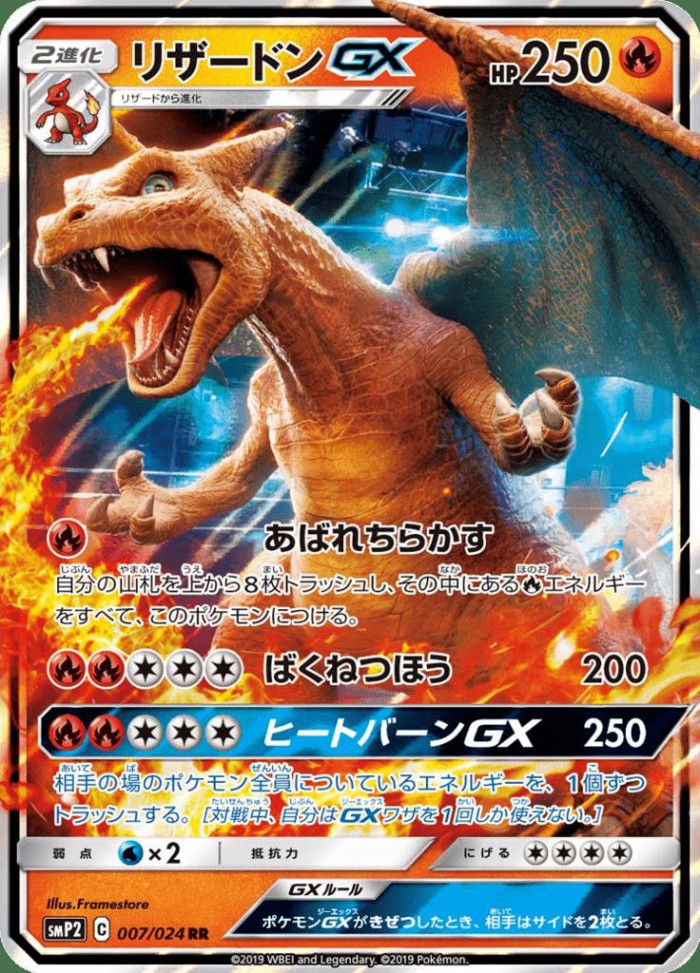 Carte Pokémon: リザードン GX [Dracaufeu GX]