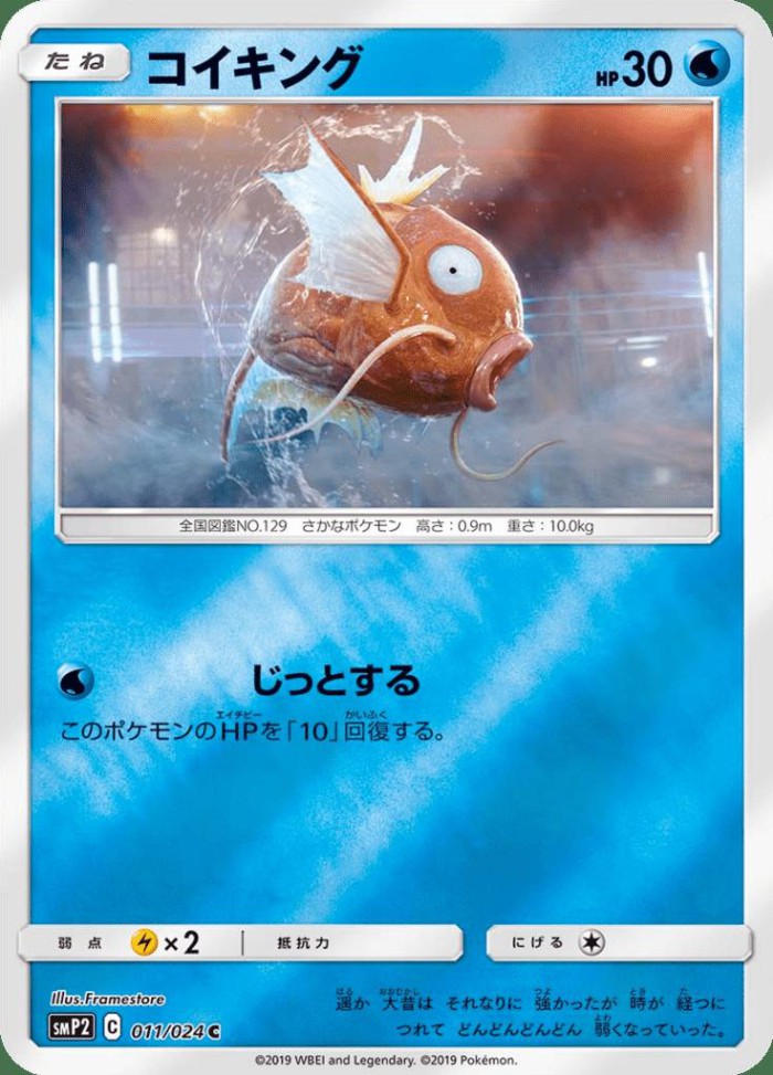 Carte Pokémon: コイキング [Magicarpe]