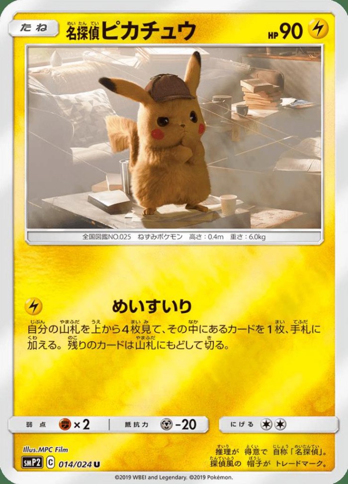 Carte Pokémon: 名探偵 ピカチュウ [Détective Pikachu]