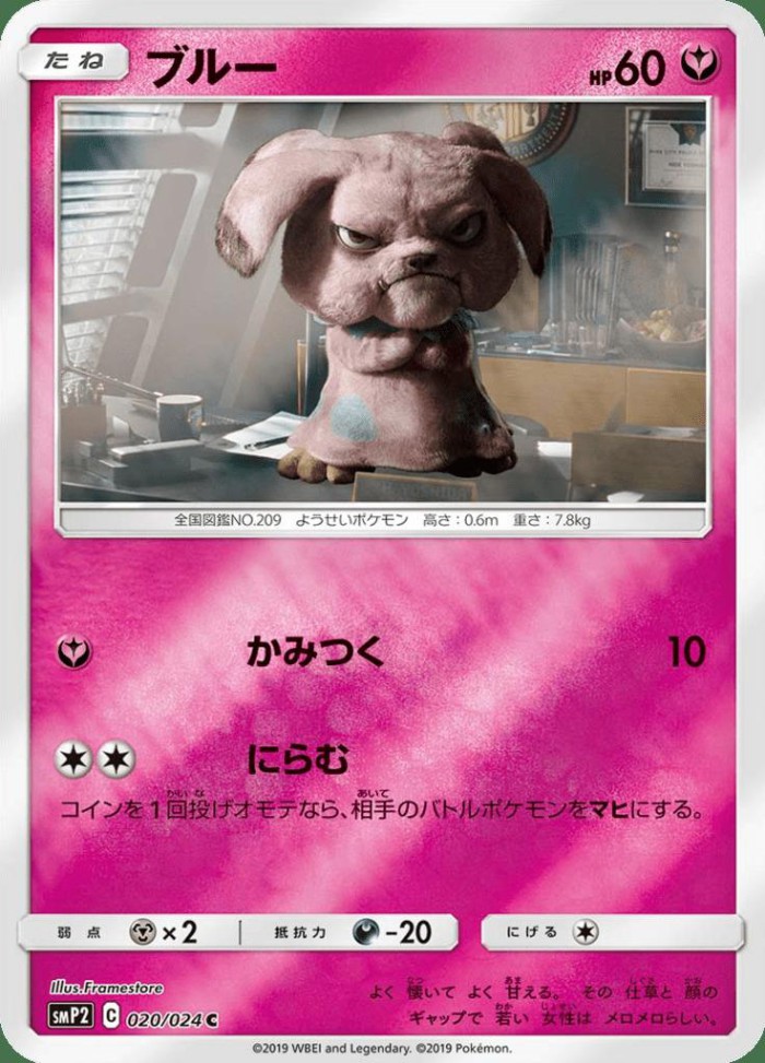 Carte Pokémon: ブルー [Snubbull]