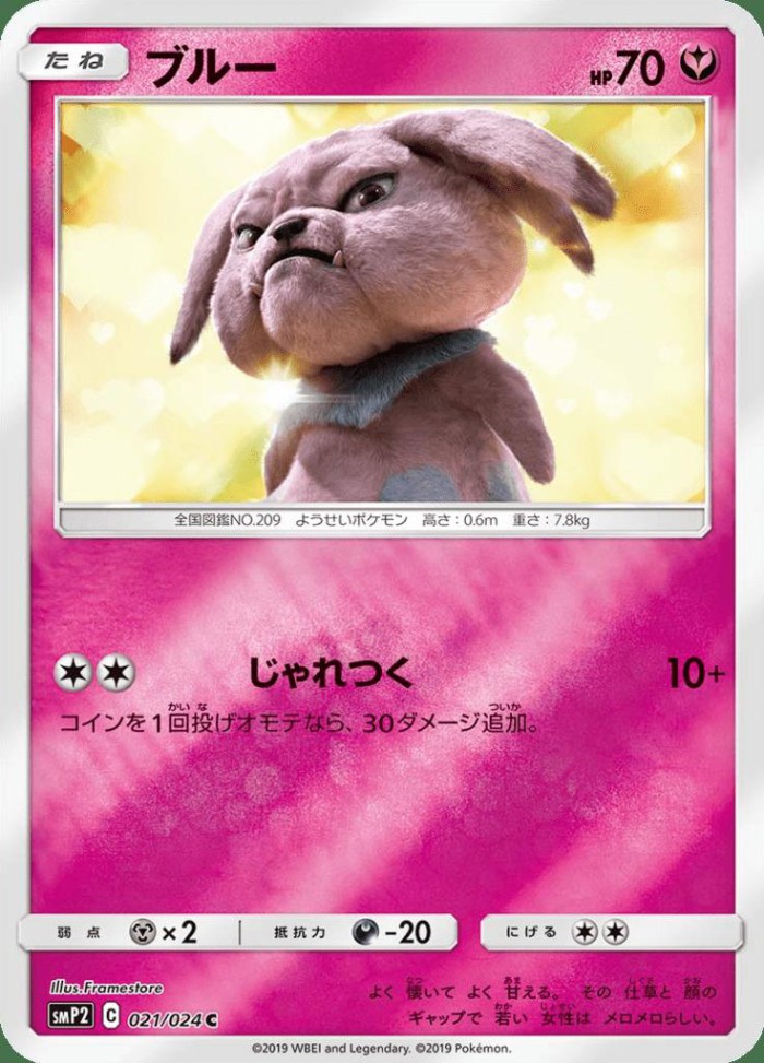 Carte Pokémon: ブルー [Snubbull]