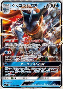 Carte Pokémon: Amphinobi GX