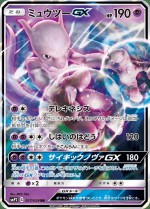 Carte Pokémon: Mewtwo