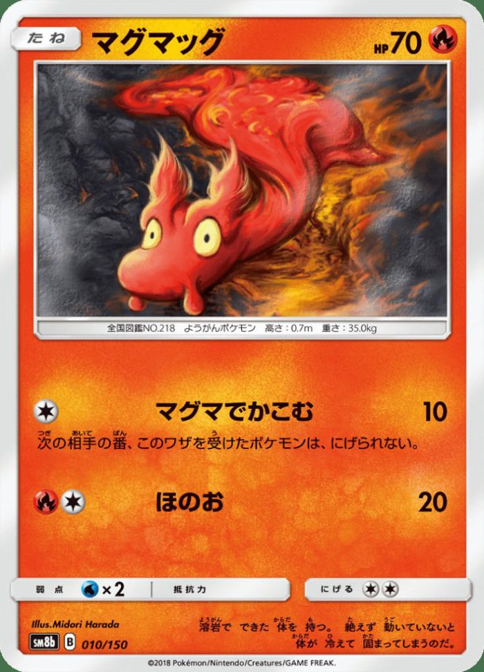 Carte Pokémon: マグマッグ [Limagma]