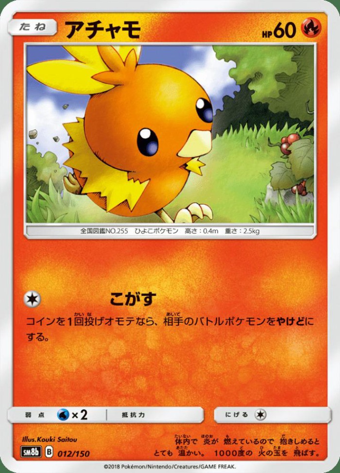 Carte Pokémon: アチャモ [Poussifeu]