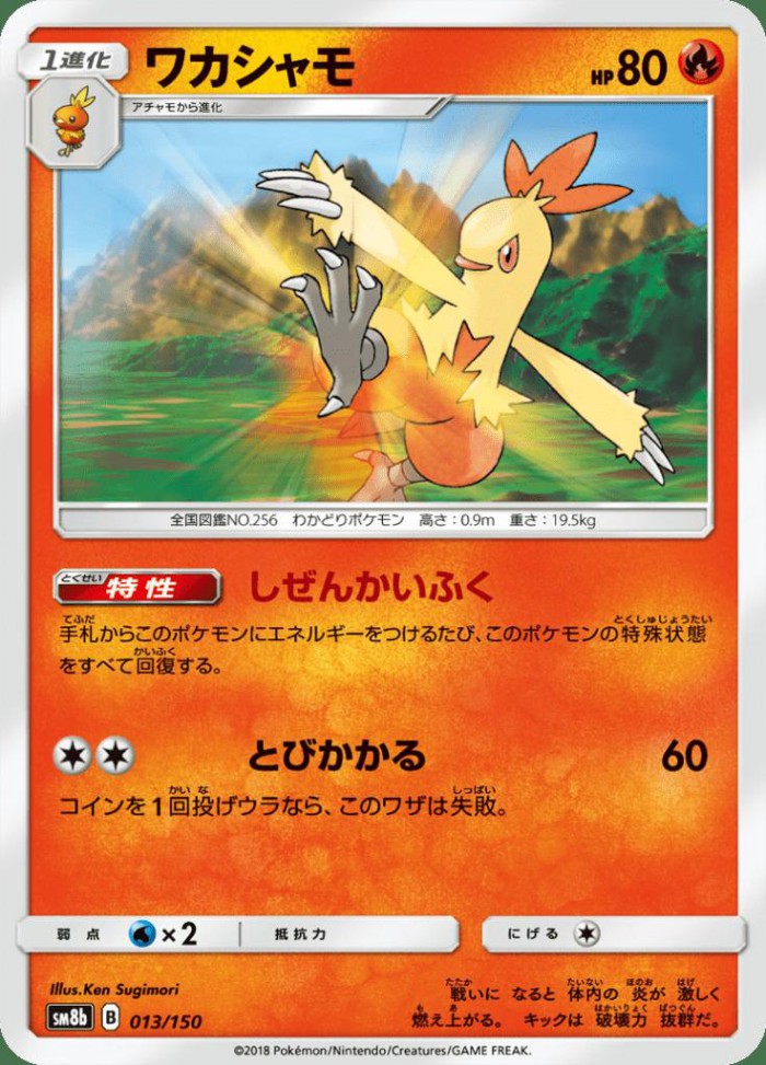 Carte Pokémon: ワカシャモ [Galifeu]