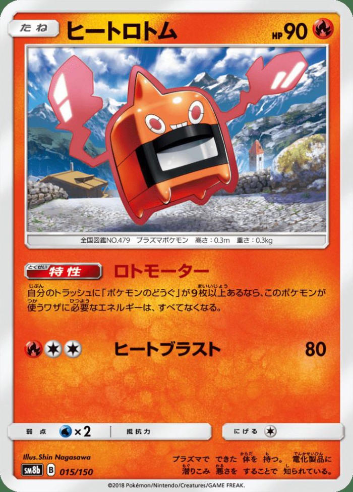 Carte Pokémon: ヒート ロトム [Motisma Chaleur]