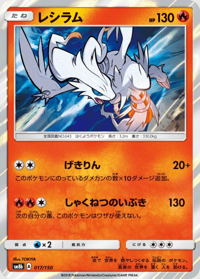 Carte Pokémon: レシラム [Reshiram]