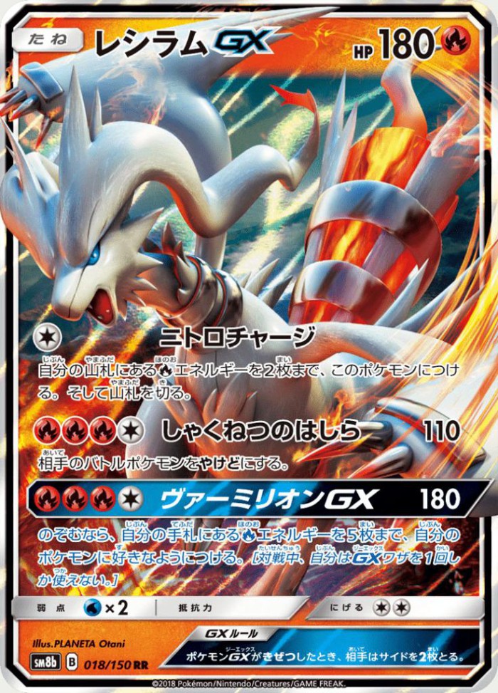 Carte Pokémon: レシラム GX [Reshiram GX]