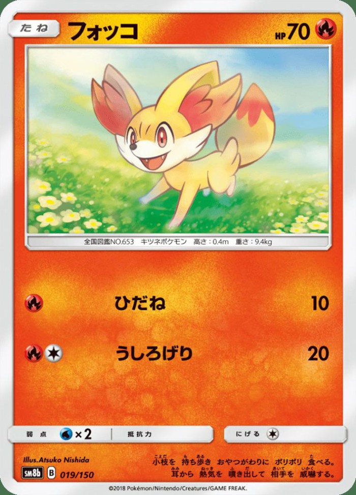 Carte Pokémon: フォッコ [Feunnec]