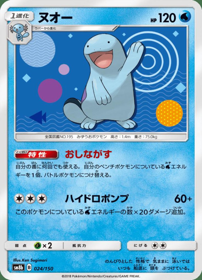 Carte Pokémon: ヌオー [Maraiste]