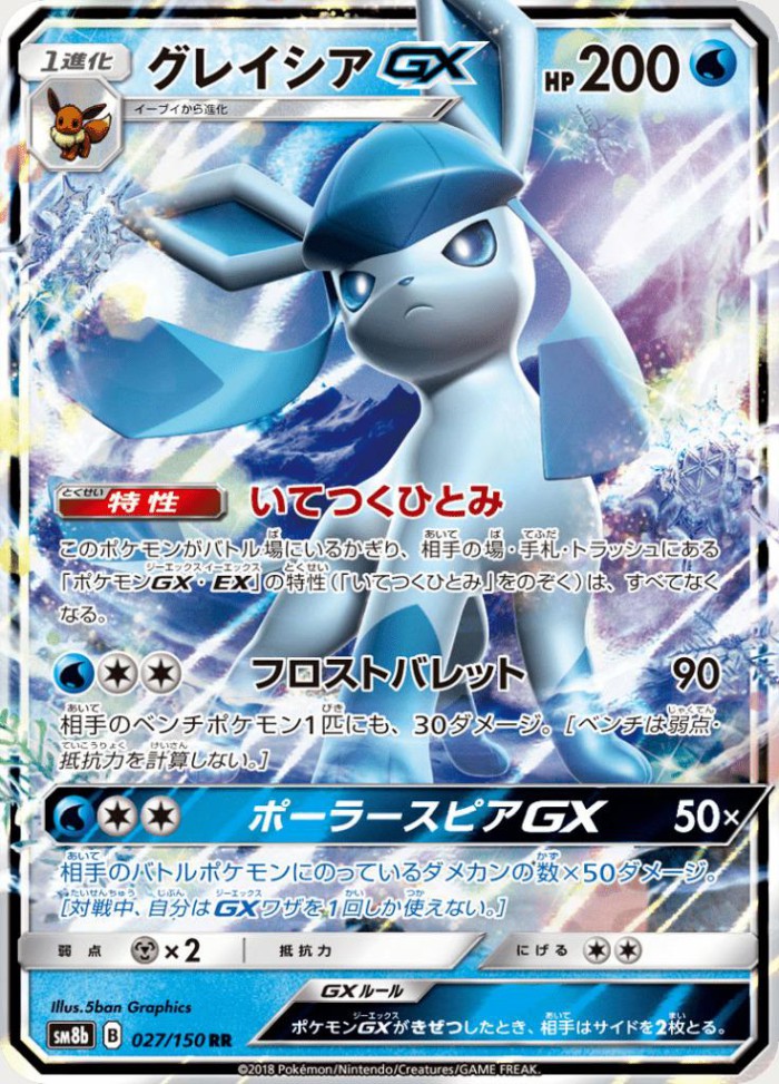 Carte Pokémon: グレイシア GX [Givrali GX]