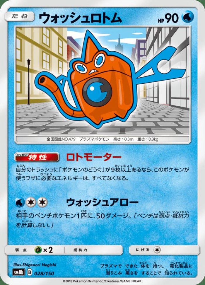 Carte Pokémon: ウォッシュ ロトム [Motisma Lavage]