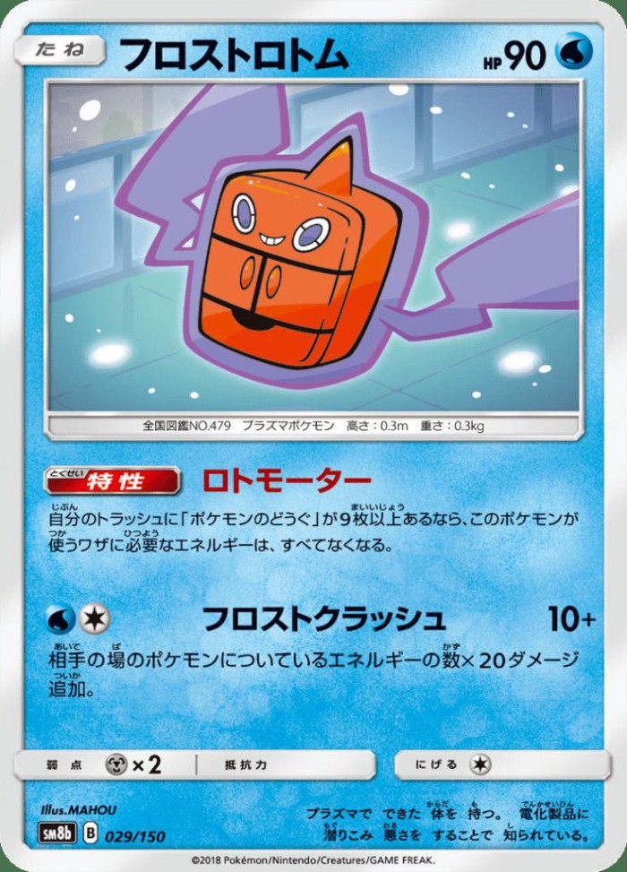 Carte Pokémon: フロスト ロトム [Motisma Froid]