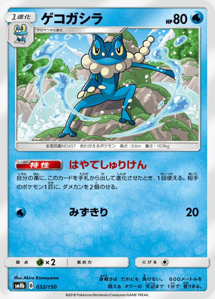 Carte Pokémon: ゲコガシラ [Croâporal]