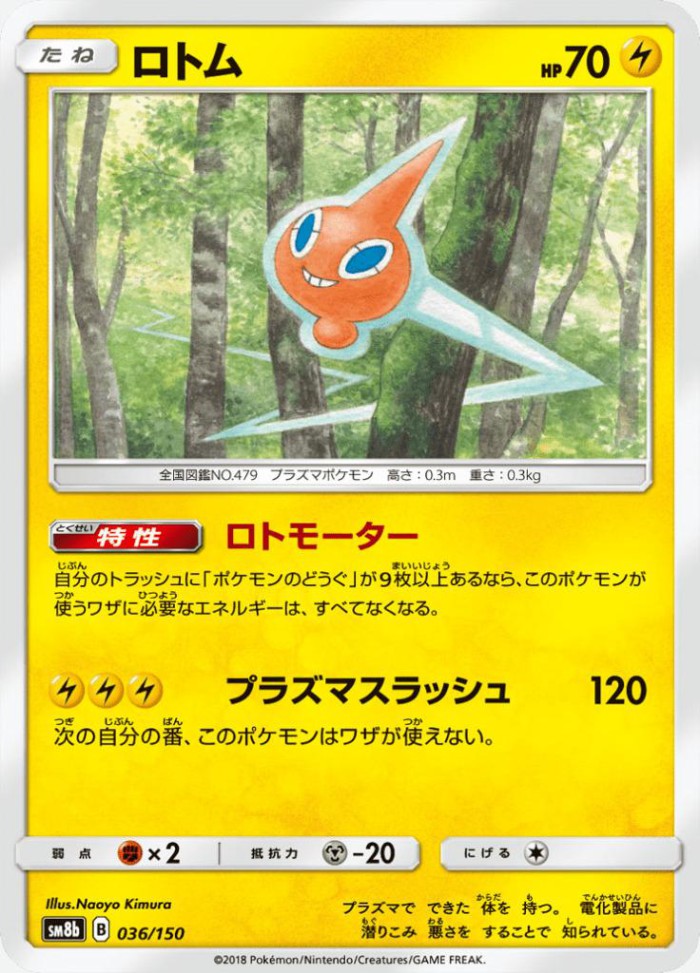 Carte Pokémon: ロトム [Motisma]