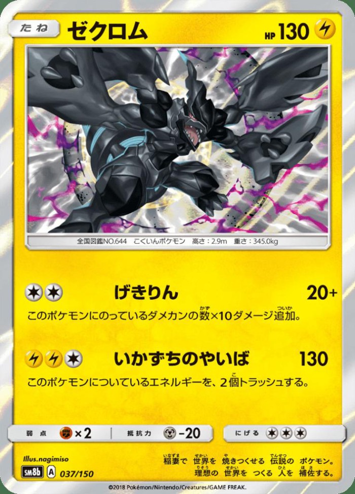 Carte Pokémon: ゼクロム [Zekrom]