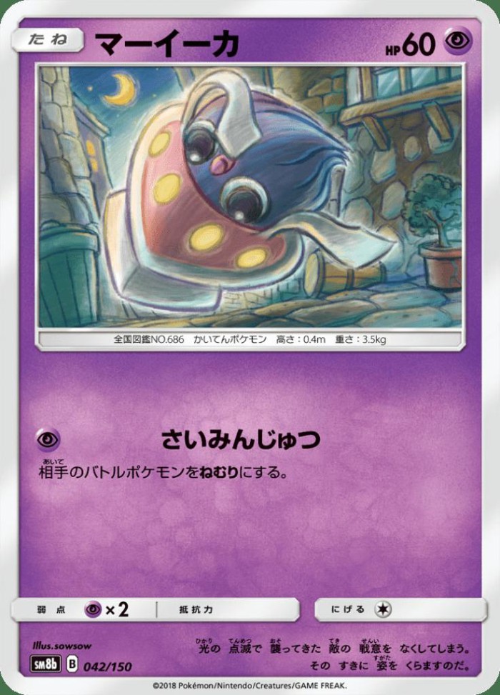 Carte Pokémon: マーイーカ [Sepiatop]