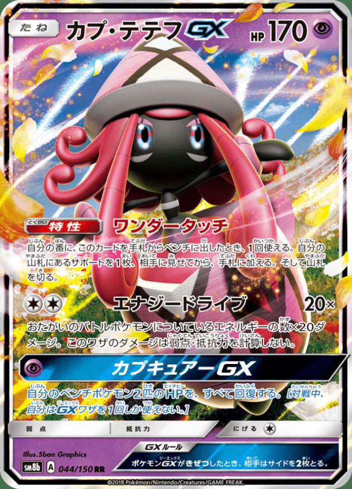 Carte Pokémon: カプ・テテフ GX [Tokopiyon GX]