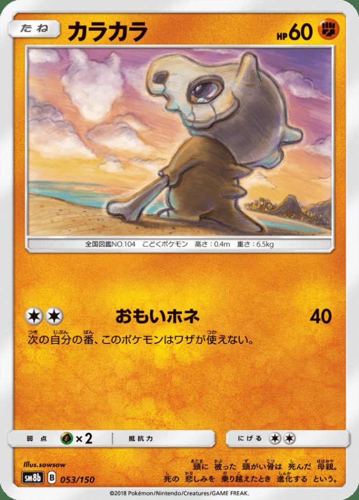 Carte Pokémon: カラカラ [Osselait]